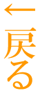 ポータルに戻る